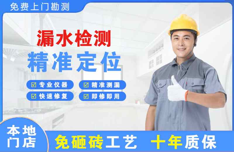 东莞漏水检测精准定位